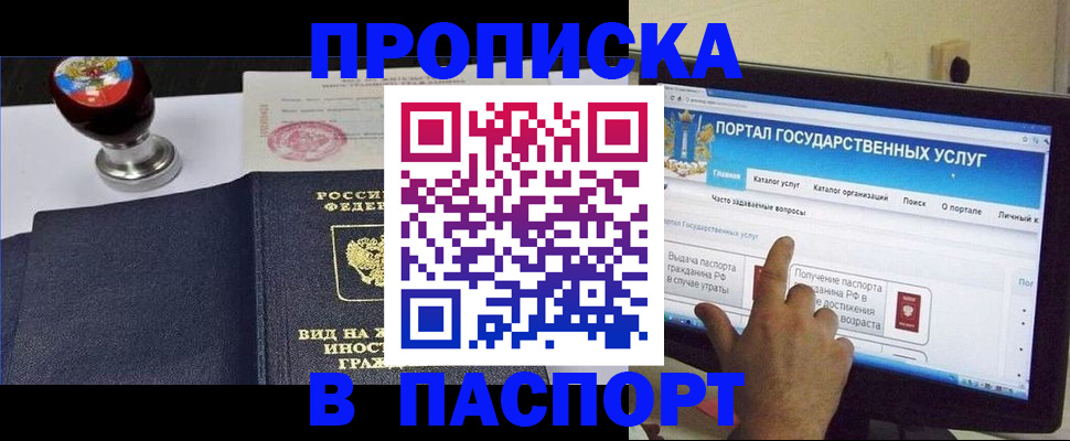 прописка 2025 в Дубовке