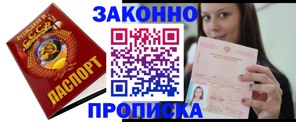 прописка законно в Дубовке